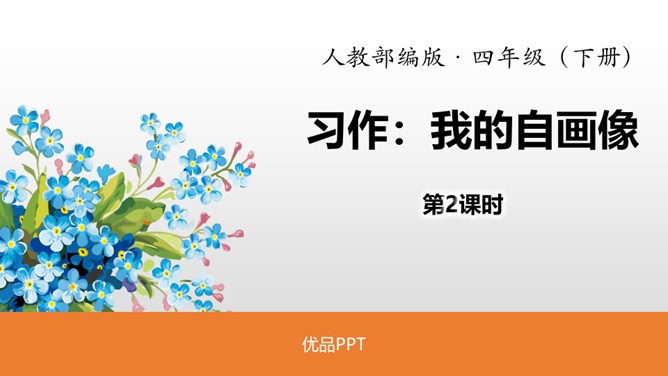 我的自画像PPT课件3