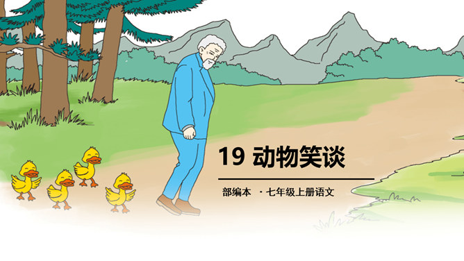 动物笑谈PPT课件7