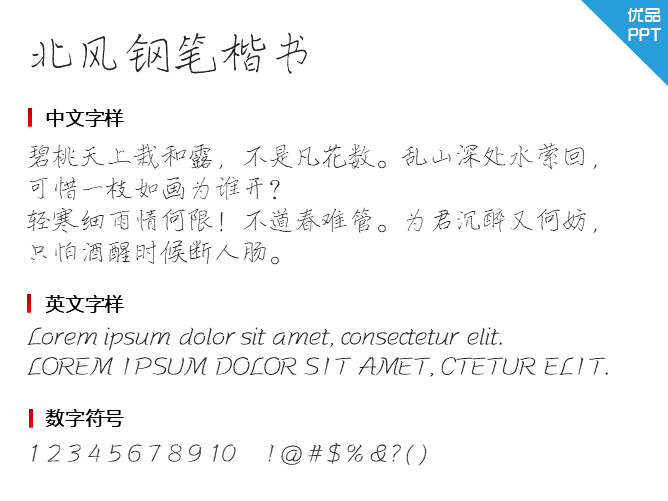北风钢笔楷书