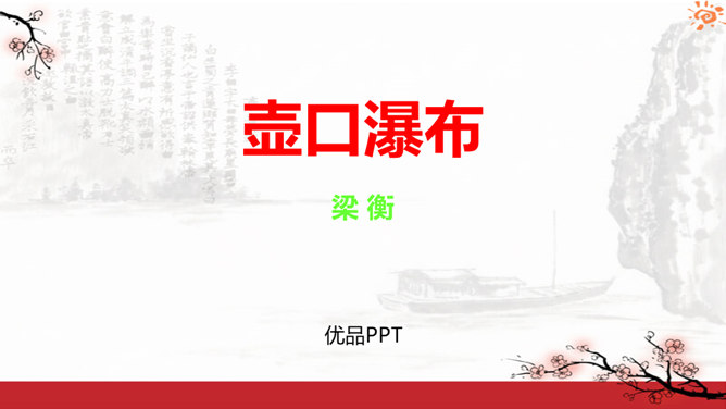 壶口瀑布PPT课件7