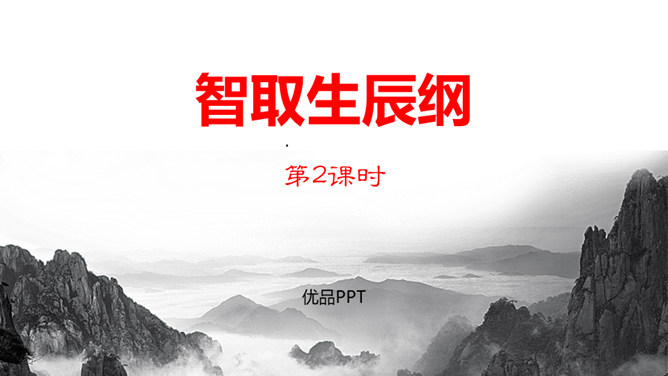 智取生辰纲PPT课件5