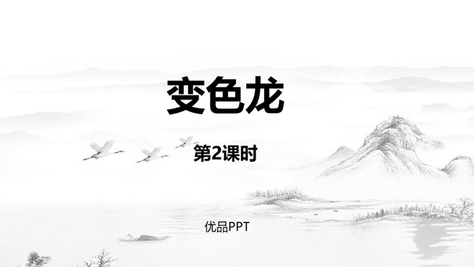 变色龙PPT课件6