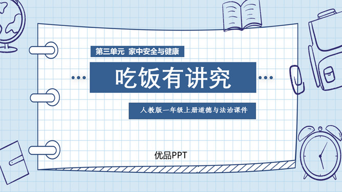 吃饭有讲究PPT课件7