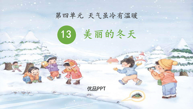 美丽的冬天PPT课件4