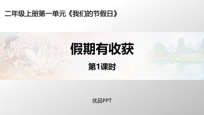假期有收获PPT课件4