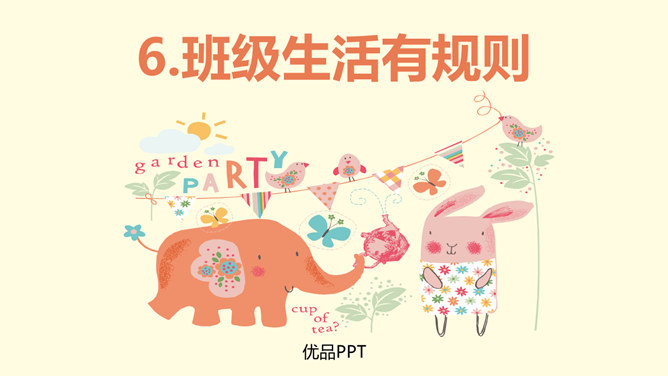 班级生活有规则PPT课件8
