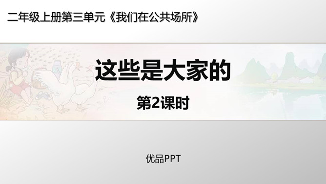 这些是大家的PPT课件5