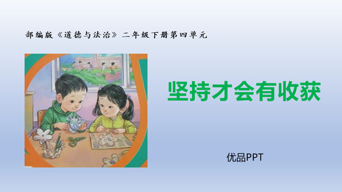 坚持才会有收获PPT课件1