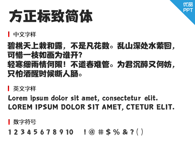 方正标致简体