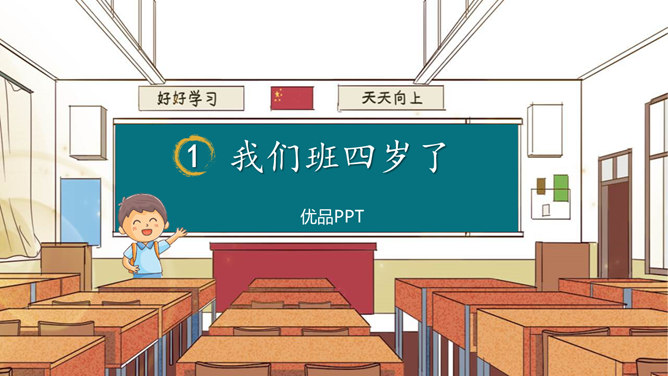 我们班四岁了PPT课件8