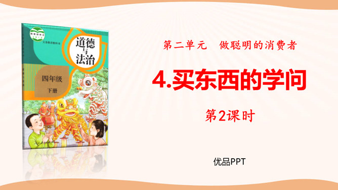 买东西的学问PPT课件2