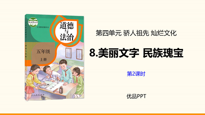 美丽文字民族瑰宝PPT课件2