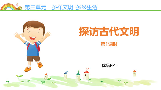 探访古代文明PPT课件7