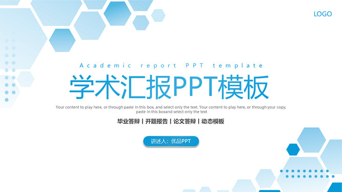 开题报告学术汇报PPT模板