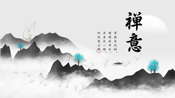 水墨群山禅意中国风PPT模板
