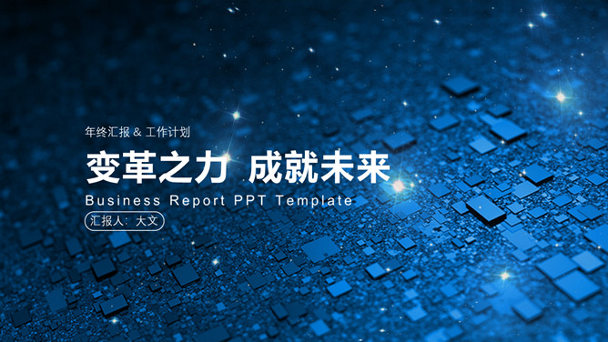 10页互联网科技风PPT封面合集