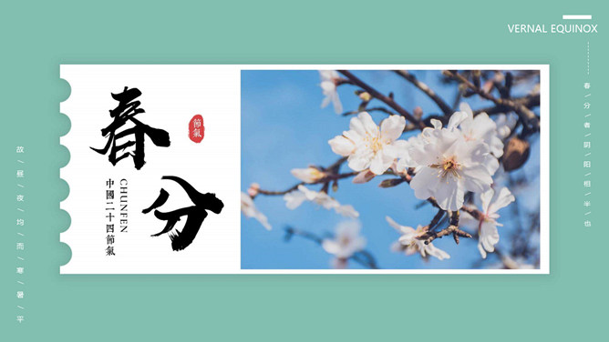春天桃花春分节气PPT模板