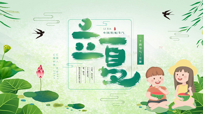 孩子立夏节气介绍PPT模板