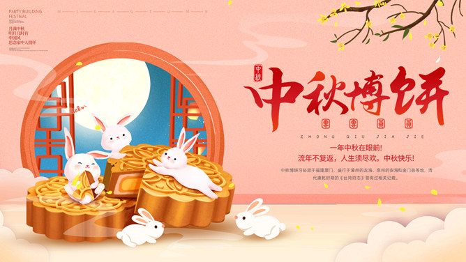 小兔子月饼中秋节PPT模板