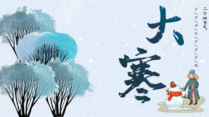 大树大寒节气主题PPT模板