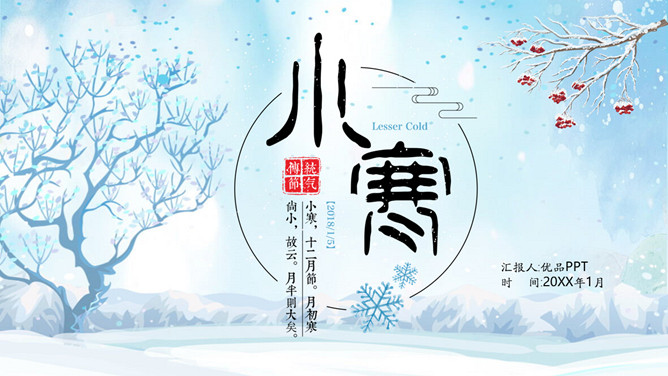 冰雪世界小寒节气PPT模板
