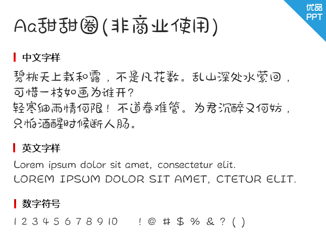 Aa甜甜圈(非商业使用)