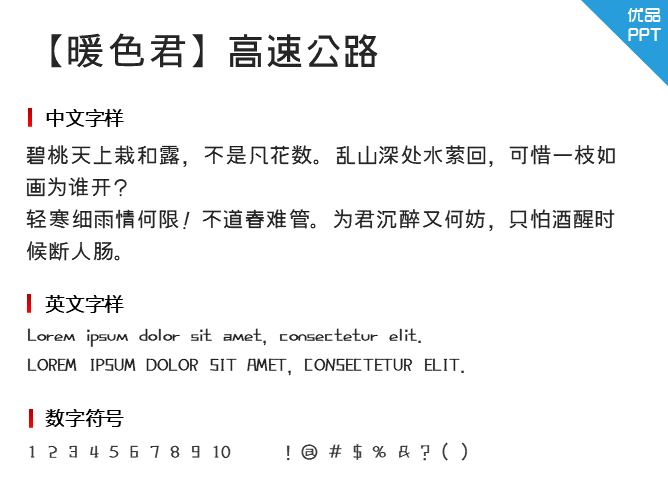 【暖色君】高速公路