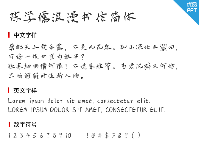 陈学儒浪漫书信简体