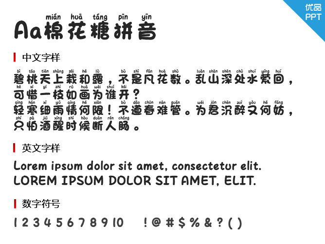 Aa棉花糖拼音(非商业使用)