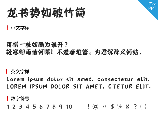 龙书势如破竹简