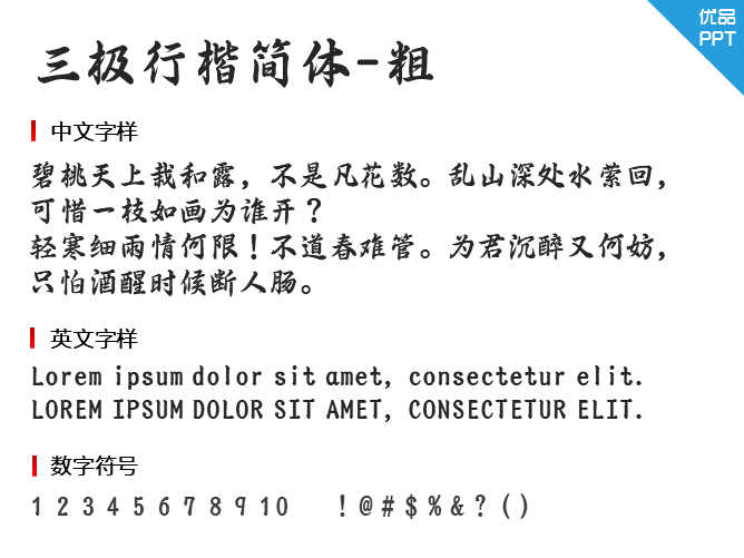 三极行楷简体-粗
