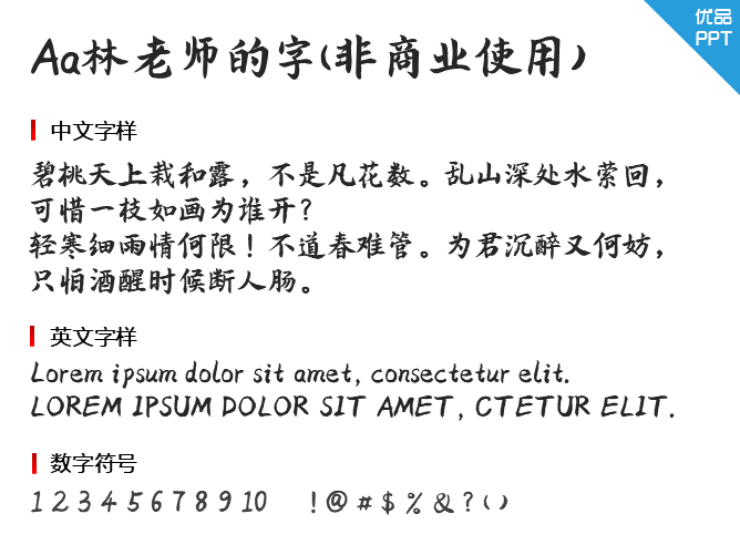 Aa林老师的字(非商业使用)