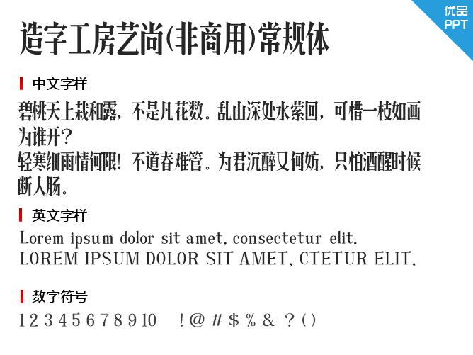 造字工房艺尚(非商用)常规体