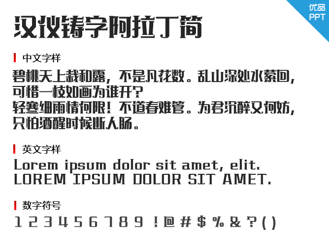 汉仪铸字阿拉丁简