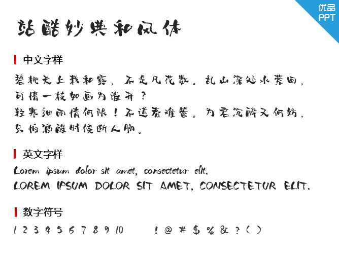 站酷妙典和风体