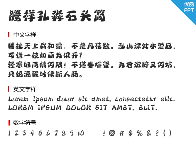 腾祥孔淼石头简