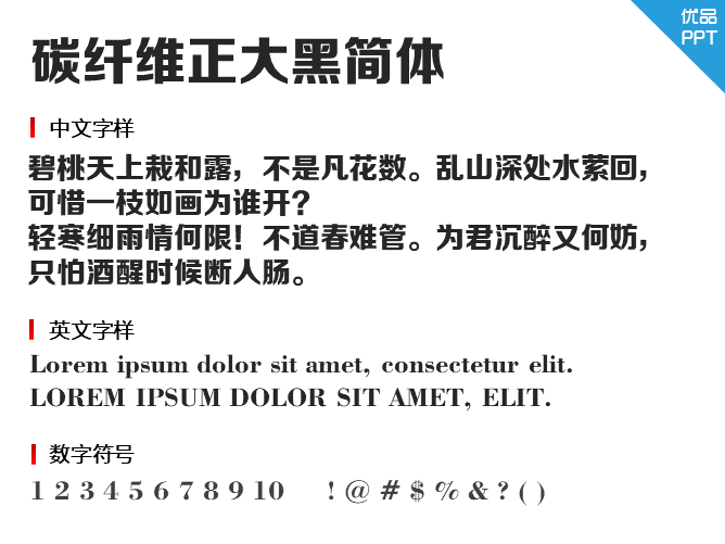 碳纤维正大黑简体