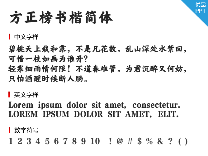 方正榜书楷简体