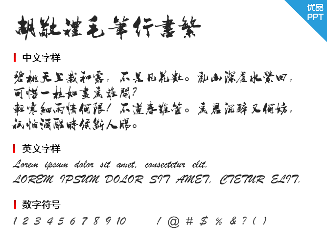 胡敬礼毛笔行书繁