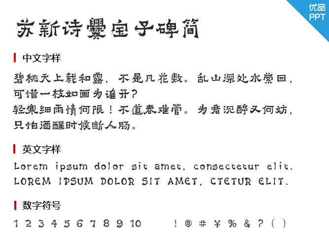 苏新诗爨宝子碑简