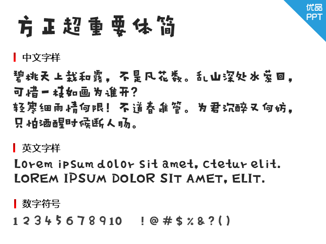 方正超重要体简