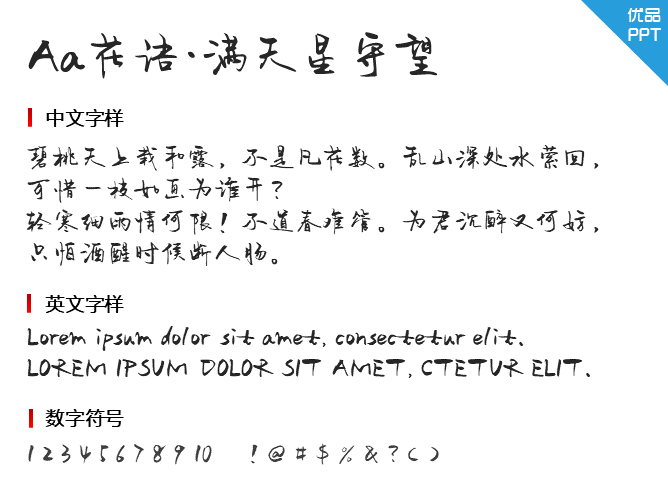 Aa花语·满天星守望 (非商业使用)