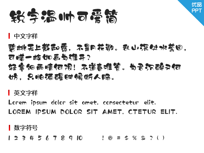 锐字温帅可爱简