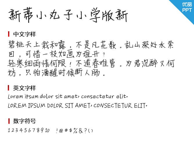 新蒂小丸子小学版新