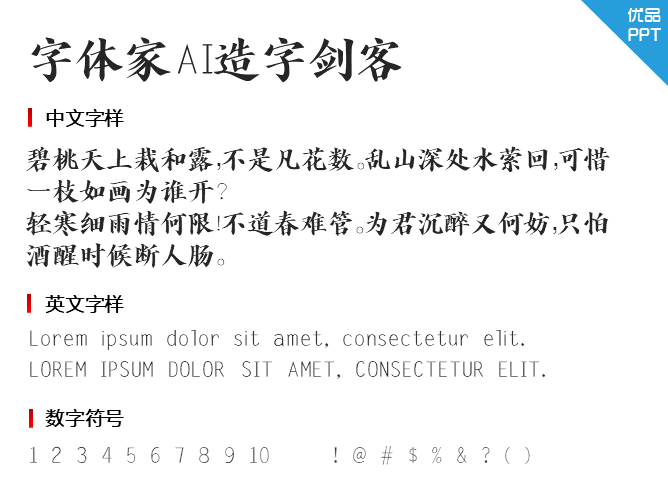 字体家AI造字剑客