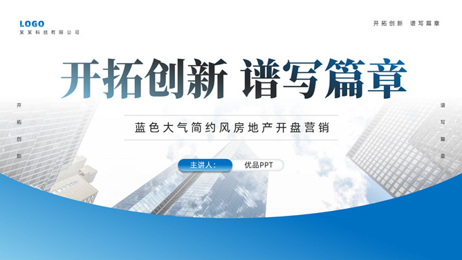 房地产楼盘开盘营销PPT模板