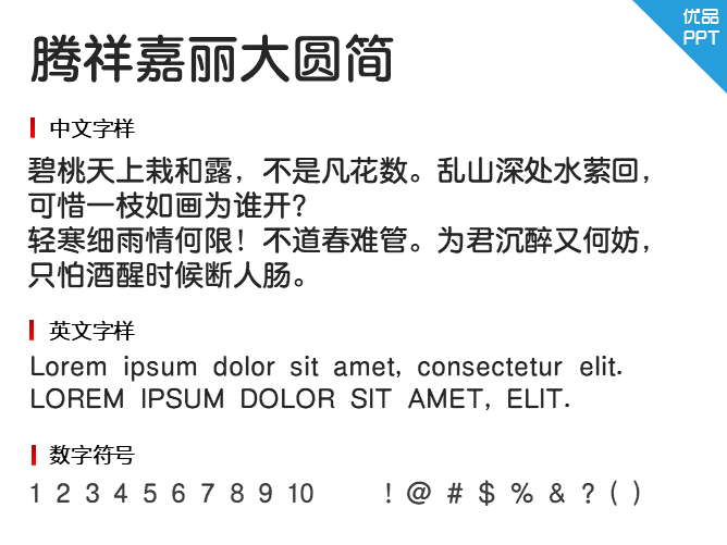 腾祥嘉丽大圆简