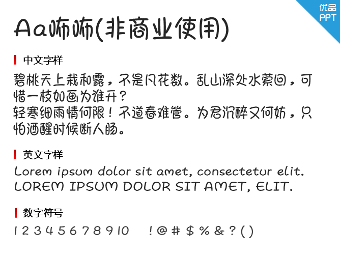 Aa咘咘(非商业使用)