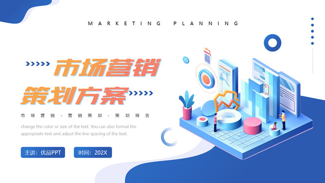 市场营销策划计划方案PPT模板