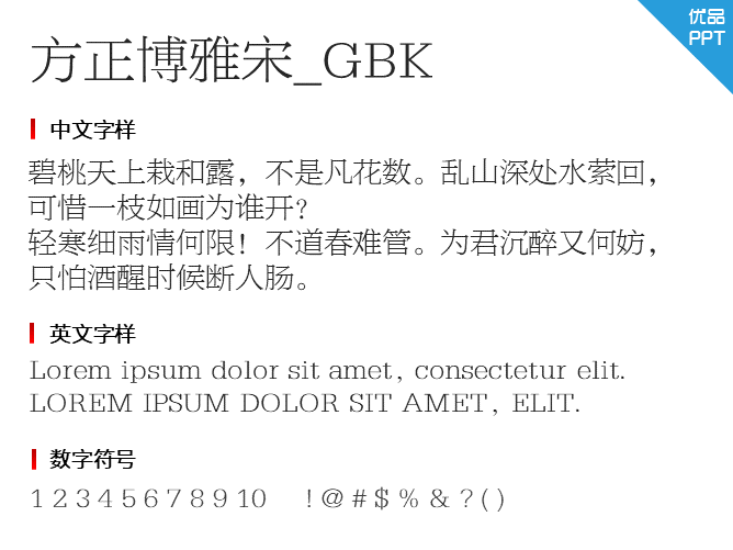 方正博雅宋_GBK